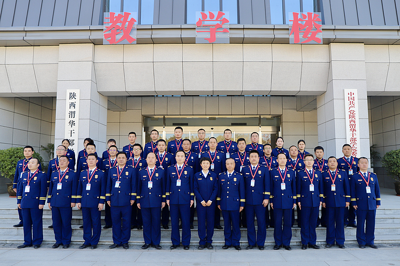 渭南市消防救援支队2023年度财务业务培训班在陕西渭华干部学院成功举办