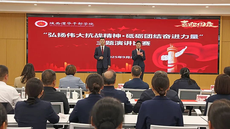 陕西渭华干部学院成功举办“弘扬伟大抗战精神·砥砺团结奋进力量”主题演讲比赛